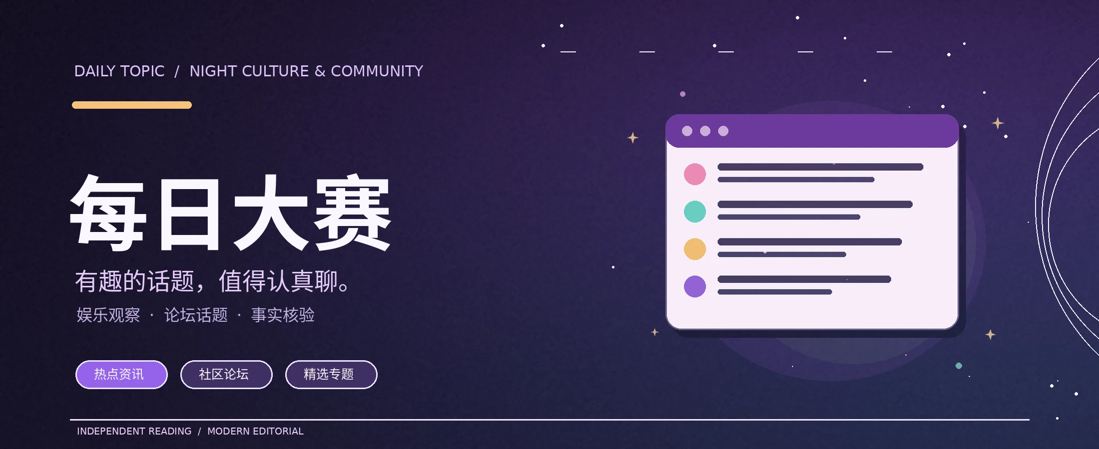每日大赛夜紫品牌视觉