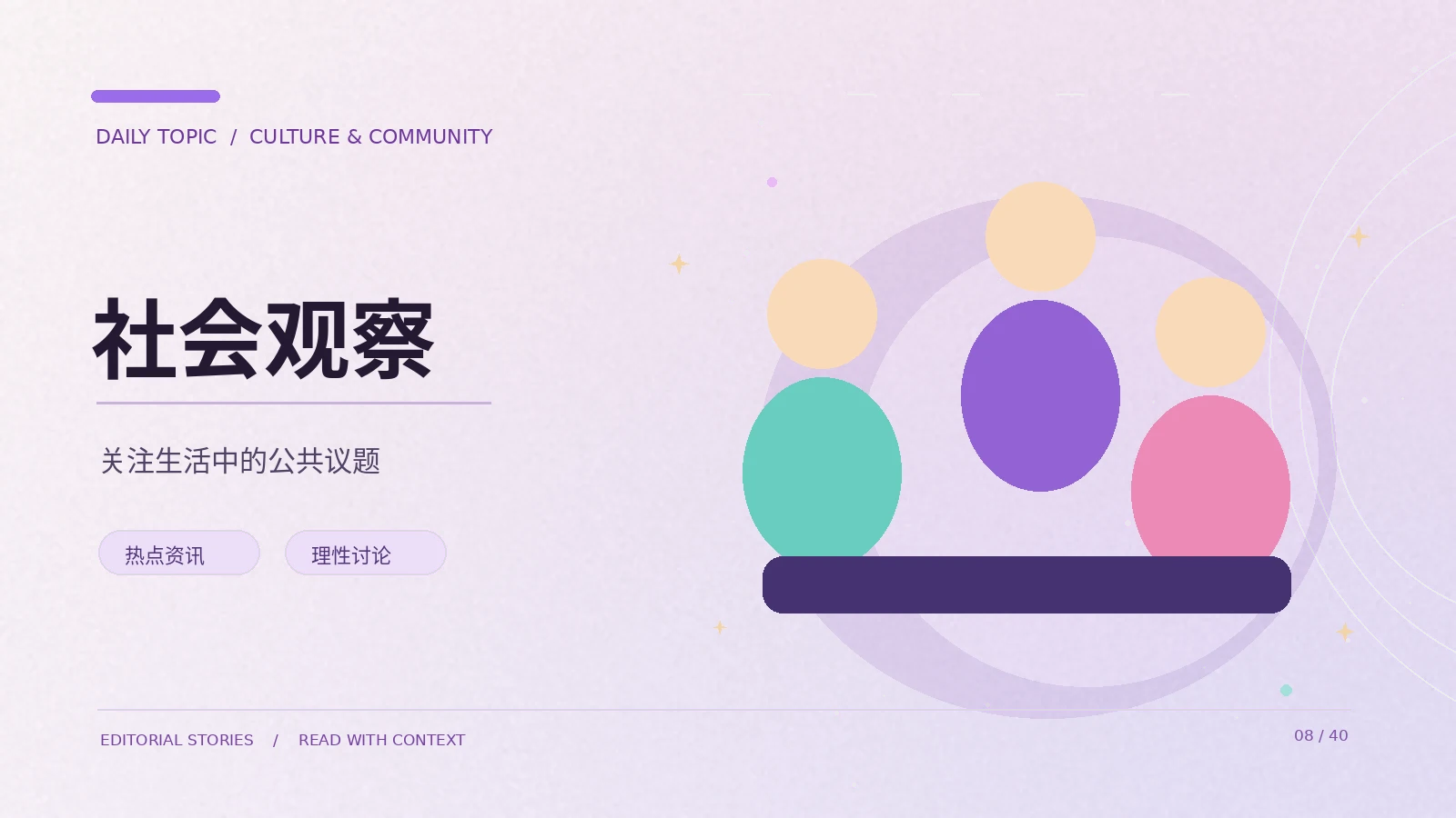 公共话题先读事实