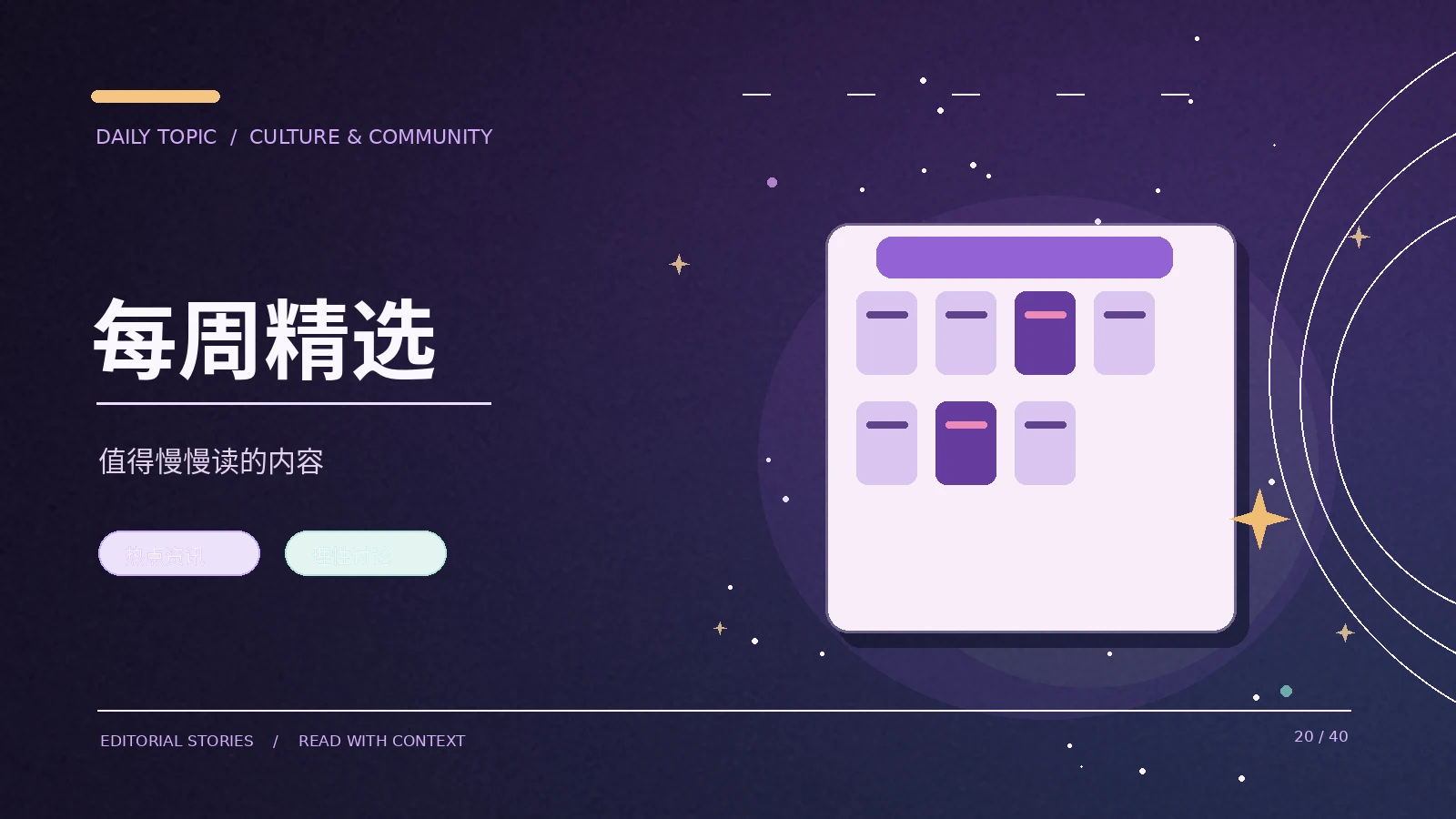 每周精选：从问题出发整理清晰的阅读路径